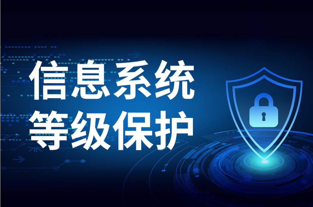 怎么做等保，有哪些流程？